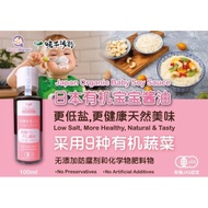Q Baby Market Japan Ofukuro Organic Baby Soy Sauce