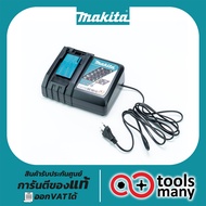 แท่นชาร์จ MAKITA 18V รุ่น DC18RC ชาร์จเร็ว (195584-2) เครื่องชาร์จแบตเตอรี่ 18 โวลต์ กำลังไฟ 240 วั