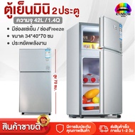 ตู้เย็น ตู้เย็นสองประตู ตู้เย็น รุ่น BCD-42A ตู้เย็นขนาดเล็ก ความจุ42/58/68L ตู้เย็นmini ตู้เย็นสำหรับหอพัก Mini Refrigerator ประหยัดพลังงาน มี3ขนาด