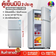 Rainbowhotsale ตู้เย็น ตู้เย็นมินิ 42L ตู้แช่เย็น ตู้เย็น2ประตู Mini refrigerator สามารถปรับอุณหภูมิ