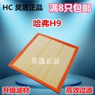 Suitable for 15-19 Harvard H9 2.0T Air Filter Air Filter Element Filter Grid