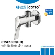 COTTO Water Valve 1 Inlet 2 Outlets Model CTSE1002(HM)