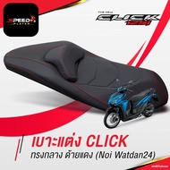 [CLICK125i] เบาะคลิก 125i 2012-2020 ทรงกลาง เดินด้ายแดง หนังดำ ริมแดง ของแต่ง HONDA CLICK 125i ตัวให