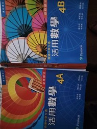 活用數學 4A & 4B 香港中學文憑 課本