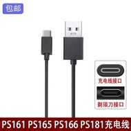 Borui Razor PS161 PS165 PS166 PS181 Charger USB Power Cord 5V
