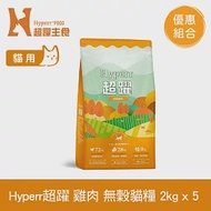 Hyperr超躍 田園雞肉 2kg 五件組 貓咪 低敏無穀天然糧 | 貓飼料 貓糧 高肉量 挑食