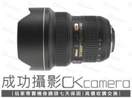 成功攝影 Nikon AF-S FX 14-24mm F2.8 G ED 中古二手 高畫質 風景 廣角變焦鏡 保固七天