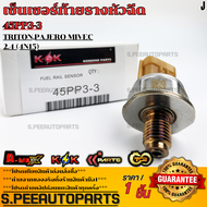 เซ็นเซอร์ท้ายรางหัวฉีด TRITON 2.4 Mivec (4N15) #45PP3-3