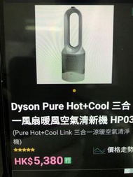 Dyson 三合一冷暖電風扇 HP03
