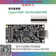 官方認證 意大利Amanero USB 數字界面CAS支持768K DSD512勝XMOS