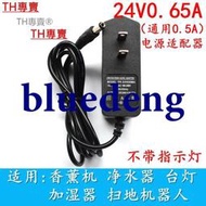 TH專賣® 香薰燈加濕器24V650ma電源 掃地機器人充電線 臺燈24V0.65A適配器