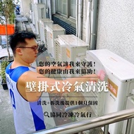 彰化台中【協同冷凍行】一般壁掛式冷氣清洗券(mo)