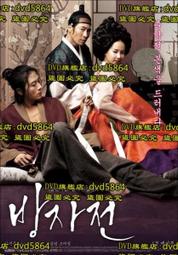 DVD 《方子傳2012》韓語中文字幕