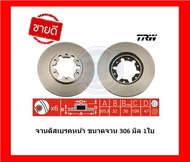 จานเบรค TRW รุ่น NISSAN Safari Patrol ปี 88-97 จานเบรคหน้า จานเบรคหลัง (โปรส่งฟรี)