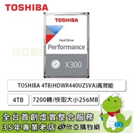 【X300高效能】TOSHIBA 4TB (HDWR440UZSVA) 3.5吋/7200轉/SATA3/256MB/三年保固快換服務