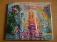 ※隨緣電玩※絕版 時代娛樂：Barbie．美人魚芭比《一套裝》VCD㊣正版㊣值得收藏/光碟正常/原盒包裝．一套裝499元