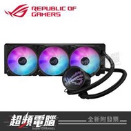 【超頻電腦】ASUS 華碩 ROG RYUO III 360 ARGB 龍王三代 水冷散熱器