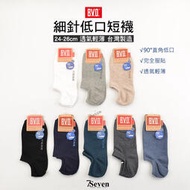 【7S】BVD 細針低口直角襪 細針輕薄 24-26cm 踝襪 男襪 船襪 直角襪 雅痞風 台灣製 B222