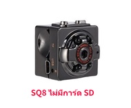 SQ8 กล้องจิ๋วขนาดเล็ก ไร้สาย กล้องบันทึกวิดีโอ Mini กล้องวิดีโอ 1080P HD กล้องวงจรไรสาย กล้องวงจรปิด wifi ไม่ต้องเดินสายไฟ ดูผ่านคอมพิวเตอร์ กล้องสงจรปิด