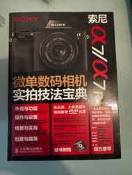 Sony A7 A7R 攝影書