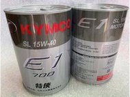 光陽 原廠 機油、特使 E1 700 經濟型、15W40、SL MA2、0.7L、JR、得意、俏麗、MANY、大明星