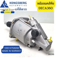 หม้อลมคลัท์ช ISUZU DECA360 FXZ360 ZF360 ยี่ห้อKONGBERG แท้ติดรถ MADE IN NORWAY *88288