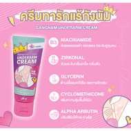ส่งฟรี ของแท้ Gangnam Clinic Unederarm Cream 30g. 2 หลอด เนียนใส ลดกลิ่น ลดตุ่มไก่