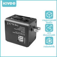 KIVEE อแดปเตอร์ตัวแปลงปลั๊กทั่วโลก ขาปลั๊กแปลง Universal Travel Adaptor ใช้งานได้มากกว่า 150 ประเทศท