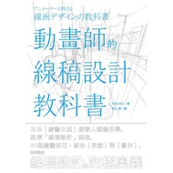 Animator's Online Draft Design Textbook [21% Off] 11100892811 TAAZE Reading Book Life Online Booksto