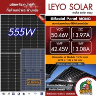 LEYO แผงโซล่าเซลล์ MONO 555W กระจก 2 ด้าน Half cut มีรับประกัน โมโน 555วัตต์ Bifacial Solar แผง พลังงานแสงอาทิตย์ SOLARCELL แผงโซล่า แผงโมโน  โซล่าเซลล์ ออนกริด