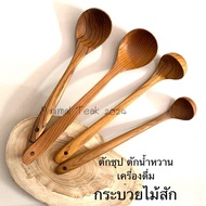 Teak Ladle Soup Scoop Syrup