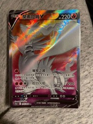 （包平郵）繁體中文 PTCG 萊希拉姆 SR V 閃卡（正常卡）Pokemon 寶可夢比卡超咭