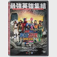 假面騎士​平成世代巔峰決戰BUILD&amp;EX-AID with傳說騎士 DVD