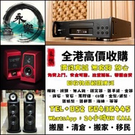 【永樂盛世】二手音響設備，HiFi 音響，喇叭，唱片機，歐美喇叭，前級后級，膽機，CD機，解碼機 ，擴音機等等