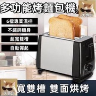 【多功能烤麵包機】全自動麵包機 電子式麵包機不銹鋼拷麵包機 迷你麵包機 彈出式麵包機 烤吐司機 家用2片 早餐機