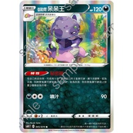 {Turtle Shop} Galar Dumb King S6H F 045/070 R Pokémon PTCG Chinese Version