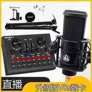台灣現貨LW100電容麥克風 V8s 升級版聲卡  歡歌 全民K歌 錄音 喊麥混響 手機直播 K歌音效卡直播聲卡主播