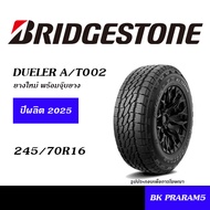 BRIDGESTONE DUELER A/T002 ยางใหม่ (ปี2025) ยางรถกระบะอเนกประสงค์ 245/70R16 265/70R16 265/65R17 265/6