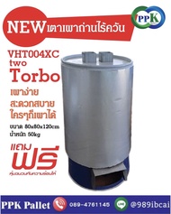 เตาเผาถ่านไร้ควัน เตาเผาถ่านหุ้มฉนวน VHT004 TWO TORBO .ppk pallet พีพีเค พาเลท