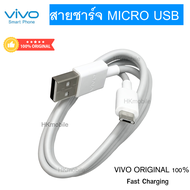 สายชาร์จ แท้ Vivo 2A Micro usb Y11 / Y12 / Y12s / Y15 / Y15s / Y17 / Y19 / Y20 / Y11s / Y53 / V5 และ