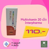 Interpharma Multivitamin วิตามินรวมชนิดเม็ดฟู่ รสส้ม [20 เม็ด/หลอด] ผลิตจากเยอรมนี