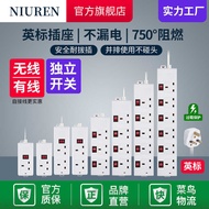 Niuren Independent Switch British Standard Socket Overload Protection 50MM Large Hole Pitch British 