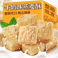 [200 Yuan in a Box] Oat Cakes Chocolate Milk Flavor Oat Cakes Leisure Snack Candy Independent Small Package
