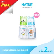 NATUR Round Bottle 4oz/8 oz Fancy Cover Pack Of 2