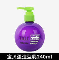 Hong Kong version TIGI BED HEAD baby egg elastin small talk styling cream 240 ml moisturizing stereo