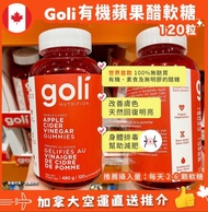 🇨🇦加拿大直送🇨🇦Goli 有機蘋果醋軟糖 480g (120粒)