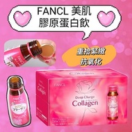 ❤️‍🔥超優惠日本Fancl 膠原蛋白飲🉐最新版 (一盒10支) x 3盒