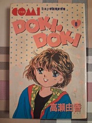 Comics Doki Doki 8  -  高瀨由香