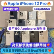 (❤️‍🔥超抵Apple 5G 手機優惠價❤️‍🔥Apple iPhone 12 Pro）Apple iPhone 12...