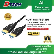 CC151 HDMI Fiber Optic 15M Cable 4K 60HZ V2.0